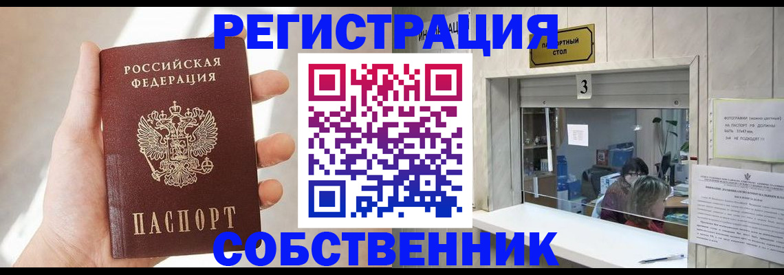 временная регистрация законно в Сухом Логе